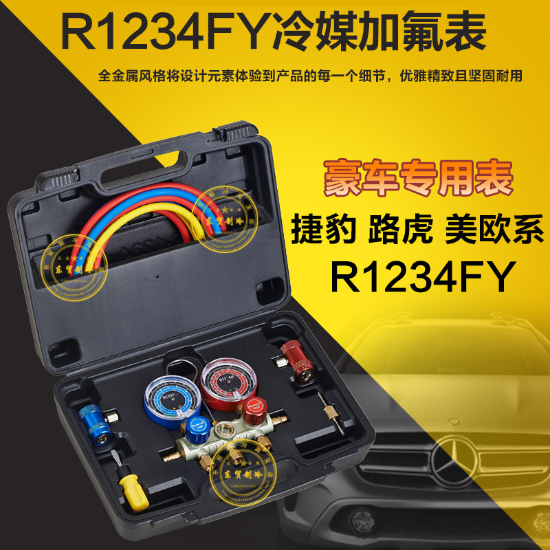 New product Jaguar US-spec Land Rover BMW Mercedes R1234YF refrigerant luxury car air conditioning special filling meter