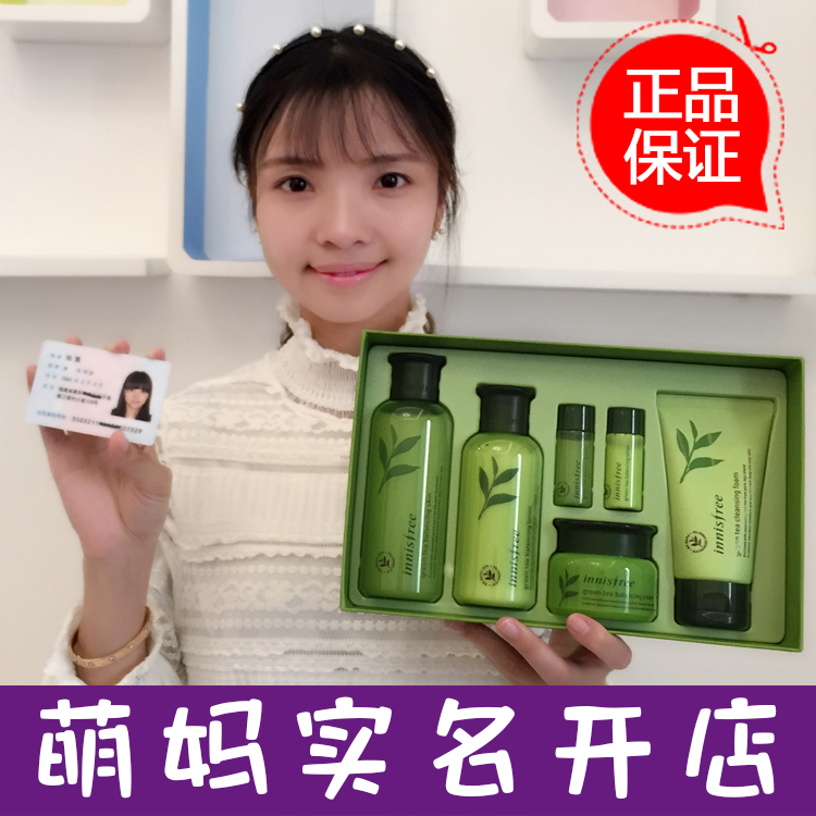 韩国悦诗风吟绿茶水乳精华套盒平衡嫩肤护肤补水保湿六件套包邮