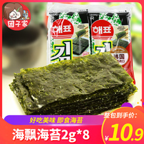 Korea imported snack products gift pack Haipao seaweed Instant roasted seaweed Haipao seaweed 16g