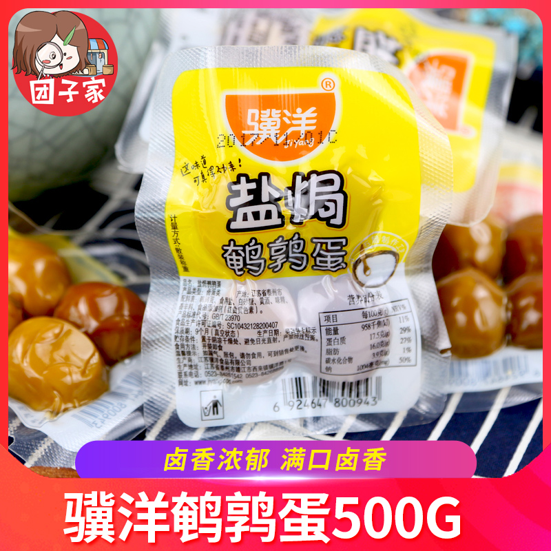 Kiyo quail egg 500g salt ovens Brine Clear Workshop Vacuum Small Packaging Casual Snack 1 catty