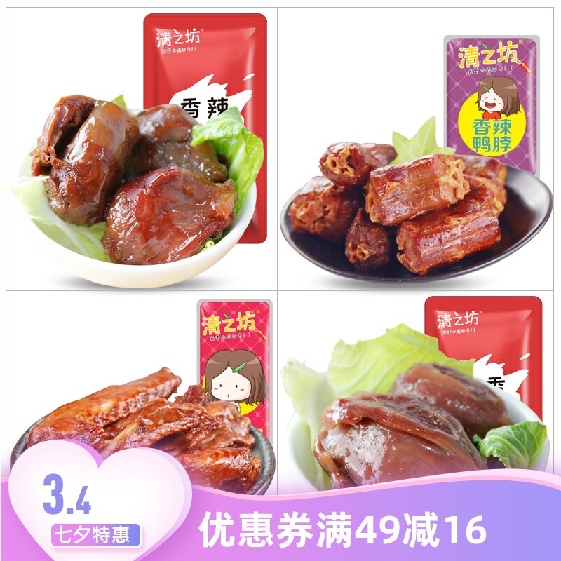 Qing Zhifang Spicy Duck Wings Duck Neck Duck Gizzard Casual Spicy Vacuum Independent Packet Instant Duck Meat Snacks Snacks