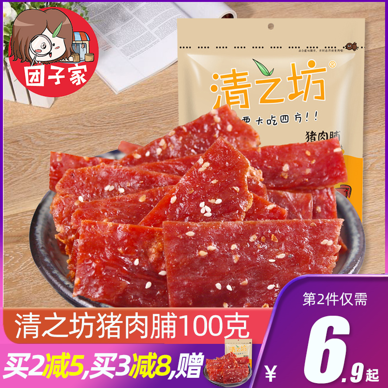 Qingfang Jingjiang Special Pork Preserved Pork 200g Honey Pork Dried Meat Slices Packaged Meat Preserved snack Snack Snack