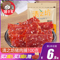 Qingzhifang Jingjiang specialty pork breast 200g honey dried pork slices packaged preserved meat Leisure snacks snacks