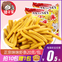 Malaysian style Mimi shrimp strips crab flavor particles 20g bags of childrens potato chips fries puffed snacks