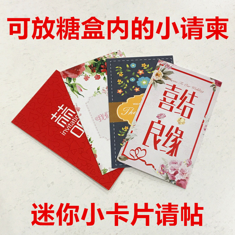 Sugar box small card mini invitation Wedding invitation Simple invitation letter Put in the sugar box invitation card small card wedding post