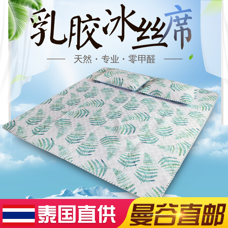 Usd 103 36 Thai Royal Latex Ice Silk Mat Royal Latex Non Slip