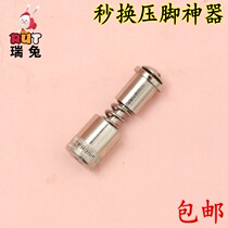RUT Rui Rabbit Flat sewing car seconds to change the presser foot artifact flat car on the presser foot device industrial sewing machine accessories
