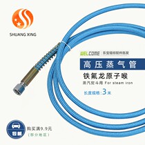 3 m high-pressure steam pipe all-steam iron intake pipe boiler air pipe ironing pipe steel braided silicone gas pipe