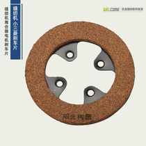 Small Mitsubishi Brake Pads Four-Eyed Brake Pads Sewing Machine Motor Brake Pads Sewing Machine Clutch Motor Friction Sheets
