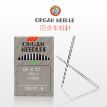 Japan organ machine needle DP* 17 DPX17 sewing machine beating date machine needle synchronous car high head computer figure machine