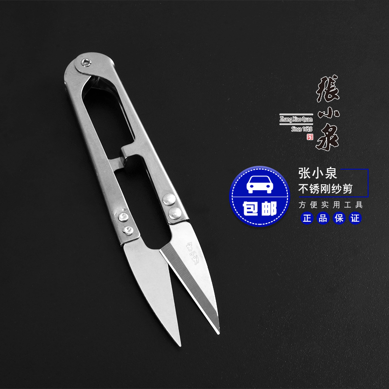 Hangzhou Zhang Xiaoquan stainless steel yarn scissors Cross stitch scissors thread head Clothing cutting knife thread head scissors U-shaped scissors