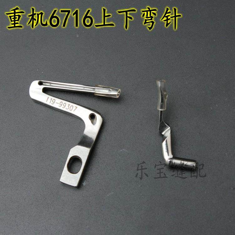 6716 up and down bending needle 6700 Bauer sewing machine Kitting machine up and down bending needle 119-99307 121-76004