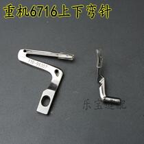 6716 up and down bending needle 6700 Bauer sewing machine up and down bending needle 119-99307 121-76004