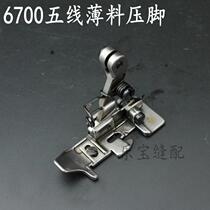 6700-five-wire thin material presser foot-pressing machine five-wire presser bag sewing machine five-wire presser sewing machine accessories