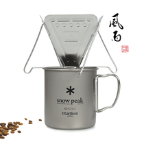Japanese original Snow Peak fire table shape hand punch stainless steel coffee filter holder CS-113