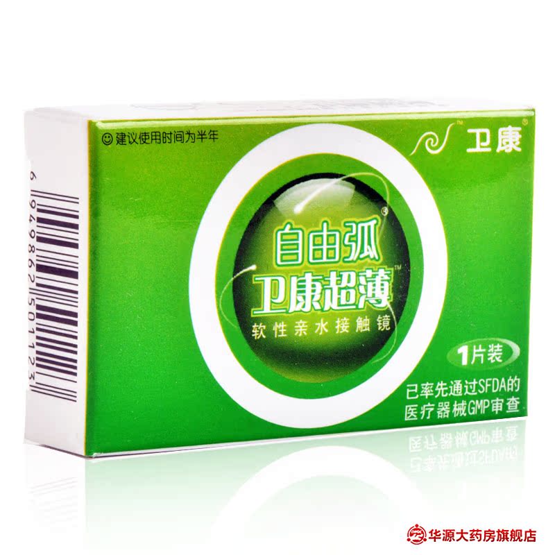 拍2送护理盒】卫康半年抛近视隐形眼镜自由弧润视水润高透氧1片装