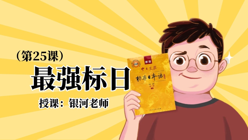 Teacher Galaxy's 0-N2 Beginner and Intermediate Japanese Course Full Set of Recorded Lessons for Beginners Self-Study Japanese for Zero Foundation