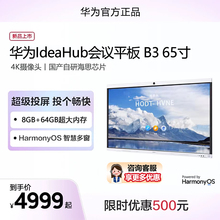 Huawei all-in-one machine special price all-in-one machine Huawei conference tablet Board2/B2/S