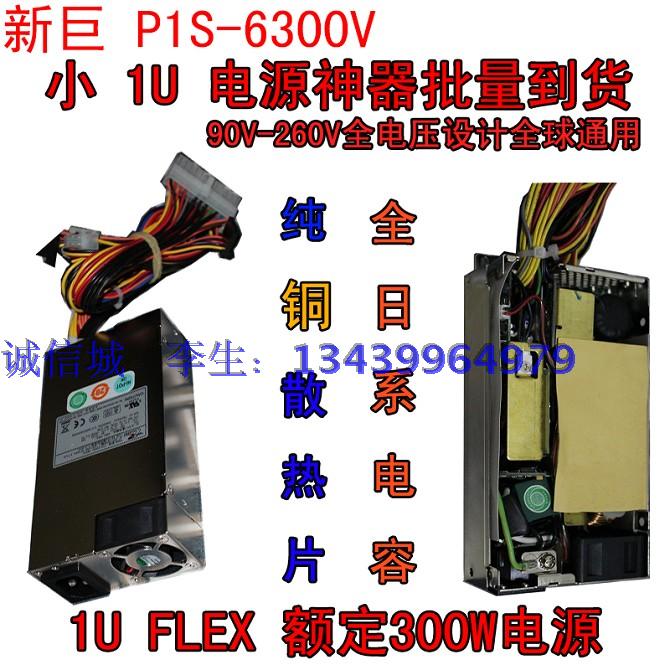 New giant P1S-6300V rated 300W POS machine power supply Flex small 1U power supply industrial control security power supply