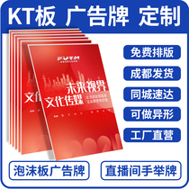 kt板订制定制作泡沫板背景墙手举牌手持异形广告牌迎宾做海报成都