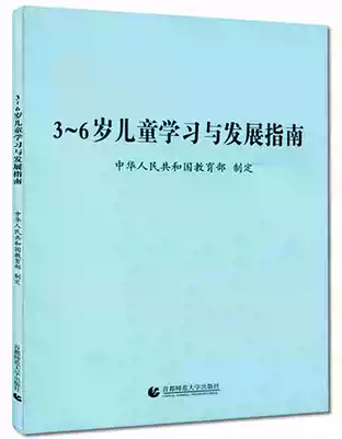 Learning and Development Guide for 3-6 Years Old Children, October 2012, New Edition Capital Normal University Press