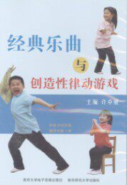Ningyi Classic Music and Creative Rhythm Game Xu Zoya Nanjing Normal University Press