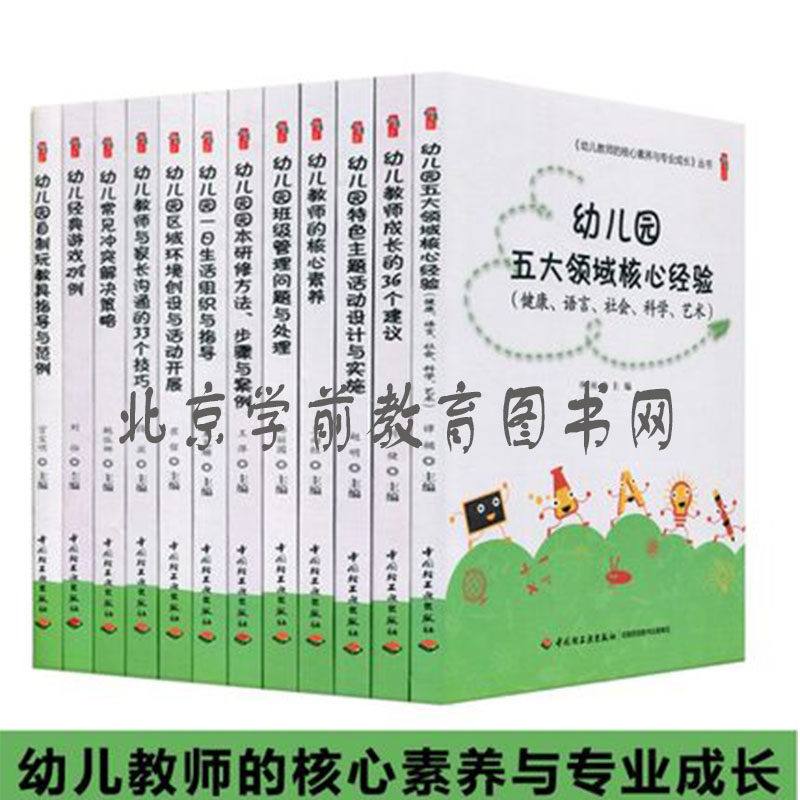 The core literacy of the core literacy and professional growth of the teachers of the genuine young children and the core experience in the five 12 fields of professional growth
