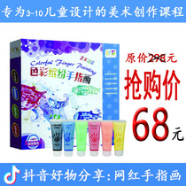 Colourful fingers Gift box Water palm paint palm paint plate Kindergarten baby graffiti suit