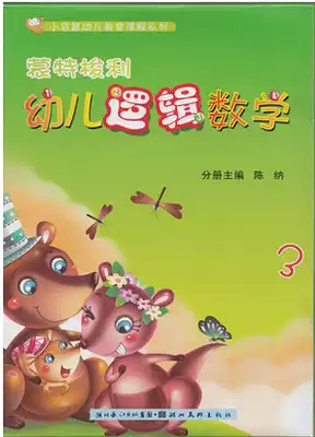 Logic Mathematics 3 middle class full three volumes