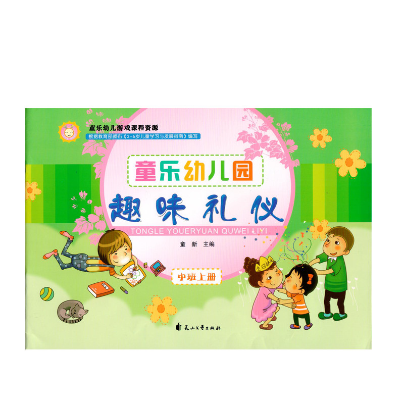 Youngle Kindergarten Fun Gift Instrument Middle Class Children's Fun Early Childhood Game Course Resources