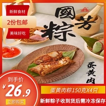 Egg yolk meat 4 2 servings Zhejiang Huzhou specialty Guofang zongzi fresh now made found simple air extraction packaging