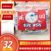 Huzhou specialty Nanyuan roasted chicken fresh roast chicken simple vacuum enough to buy 3 Jiangsu Zhejiang Shanghai Anhui Fa Shunfeng 9 yuan cap