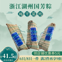 Zhejiang Huzhou Guofang Zongzi Plum Dried Vegetable Meat Rice 6-8 Only Huzhou Special Products Pure Handmade Fresh