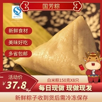 White rice dumplings 8 Zhejiang Huzhou Guofang Zongzi Huzhou specialties fresh now need to be placed one day in advance