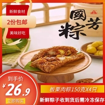 Chestnut meat 4 2 servings Zhejiang Huzhou specialty Guofang zongzi fresh bulk ready to do simple pumping delivery