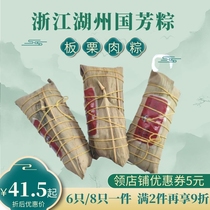 Zhejiang Huzhou Guofang Zongzi Chestnut Meat Rice 6-8 Huzhou specialties handmade in bulk fresh