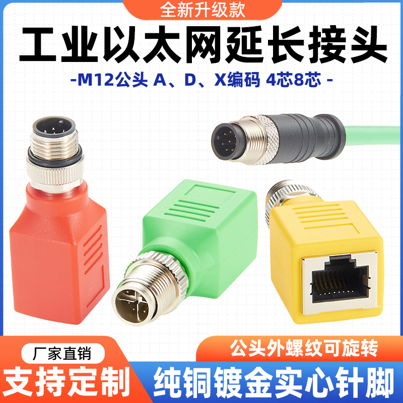 Adapter M12 to Rj45 Ethernet Extension Connector 4-Pin D-Coded Male Connector Rotatable 4-Core D-Type 8-Core X-Type