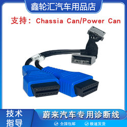 Langren Weilai Diagnostic Cable Weilai Car Fault Detection Cable E2Pro New Energy Diagnostic Instrument Dedicated Detection Cable