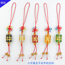 Cylinder multi-color glass six-character truth mobile phone bag pendant pendant Nafu Peace small pendant jewelry
