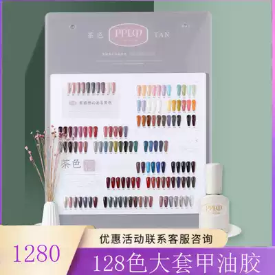 PPLM brown 128 color large set nail oil glue set Nail shop special 2021 new popular color full set