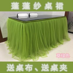 派对酒会婚庆桌围桌裙网纱桌布网眼纱桌布婚庆用品节日tableskirt