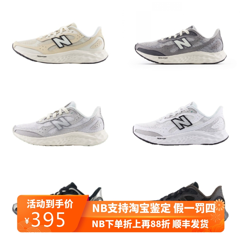 New Balance Arishi V4 Cushioning Breathable Low-Top Lightweight Running Shoes for Men and Women Maristg4