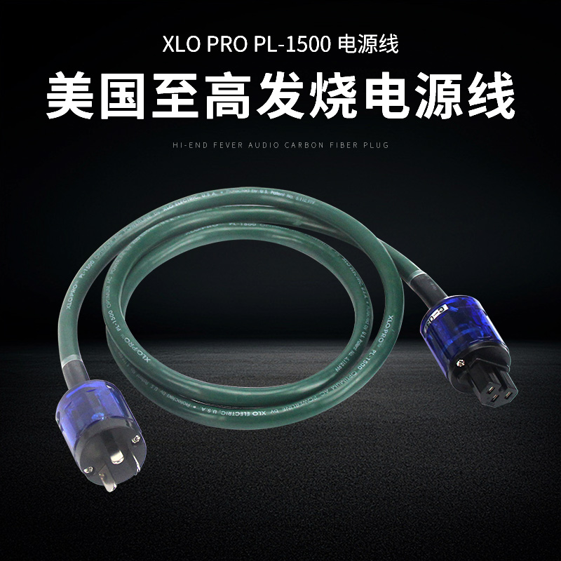 American XLO To High Fever Pre-Grade Power Cord Sound Bile Machine Power Amplifier CD Machine American National Standard Power Cord