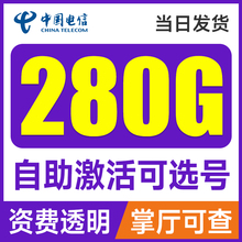 China Telecom Traffic Card Pure Traffic Network Card 4G5G Mobile Phone Card High Traffic National Universal Student