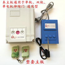 qisheng Qisheng Universal Electric Retractable Door Trackless Controller Main Board Universal Retractable Door Trackless Controller