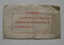 Telegram with Chairman Mao’s quotations (120)
