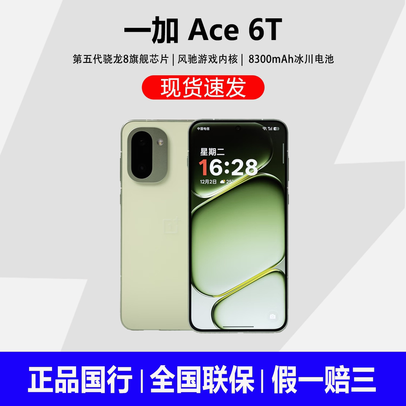In Stock OnePlus Ace 6t Fifth-Generation Snapdragon 8 Ultra-High Refresh Rate Gaming Ai Phone