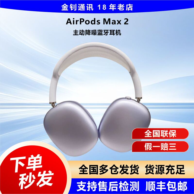In-Stock Apple AirPods Max 2 Wireless Bluetooth Headphones with Active Noise Cancellation In-Stock Apple AirPods Max 2 Wireless Bluetooth Headphones with Active Noise Cancellation