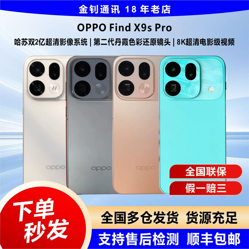 Oppo Find X9S Pro Hasselblad 200Mp Large-Sensor Ultra-Clear Main Camera Hasselblad 200Mp Large-Sensor Ultra-Clear Telephoto Phone Oppo Find X9S Pro Hasselblad 200Mp Large-Sensor Ultra-Clear Main Camera Hasselblad 200Mp Large-Sensor Ultra-Clear Telephoto Phone