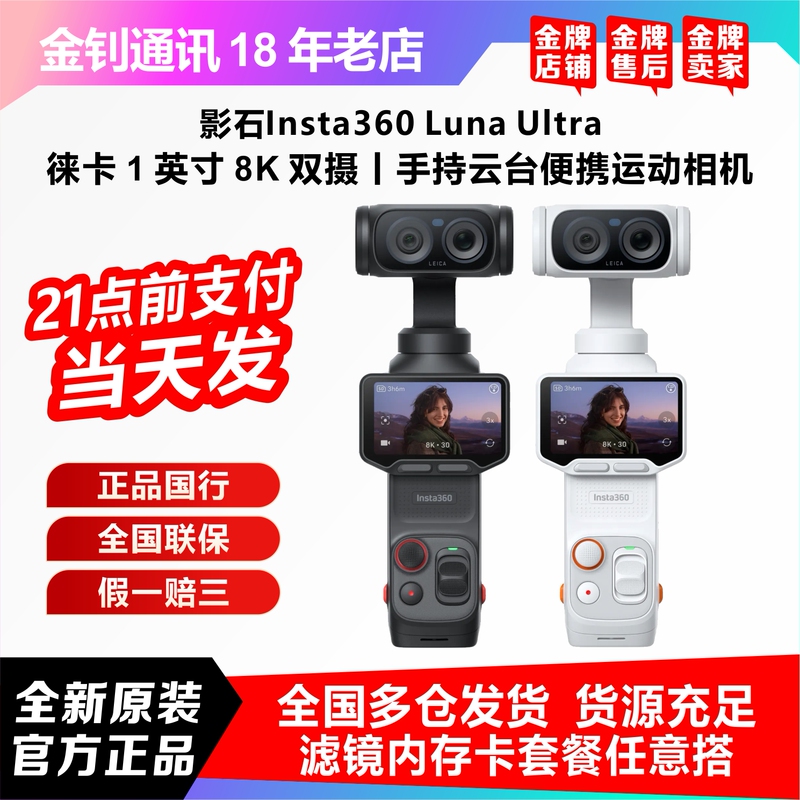 In Stock Insta360/Shadowstone Luna Ultra 8K Leica Dual-Camera Handheld Gimbal Portable Action Camera